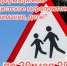 Внимание - дети! - Отдел образования