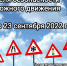 Неделя безопасности дорожного движения - Отдел образования